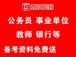公務員等備考資料免費送