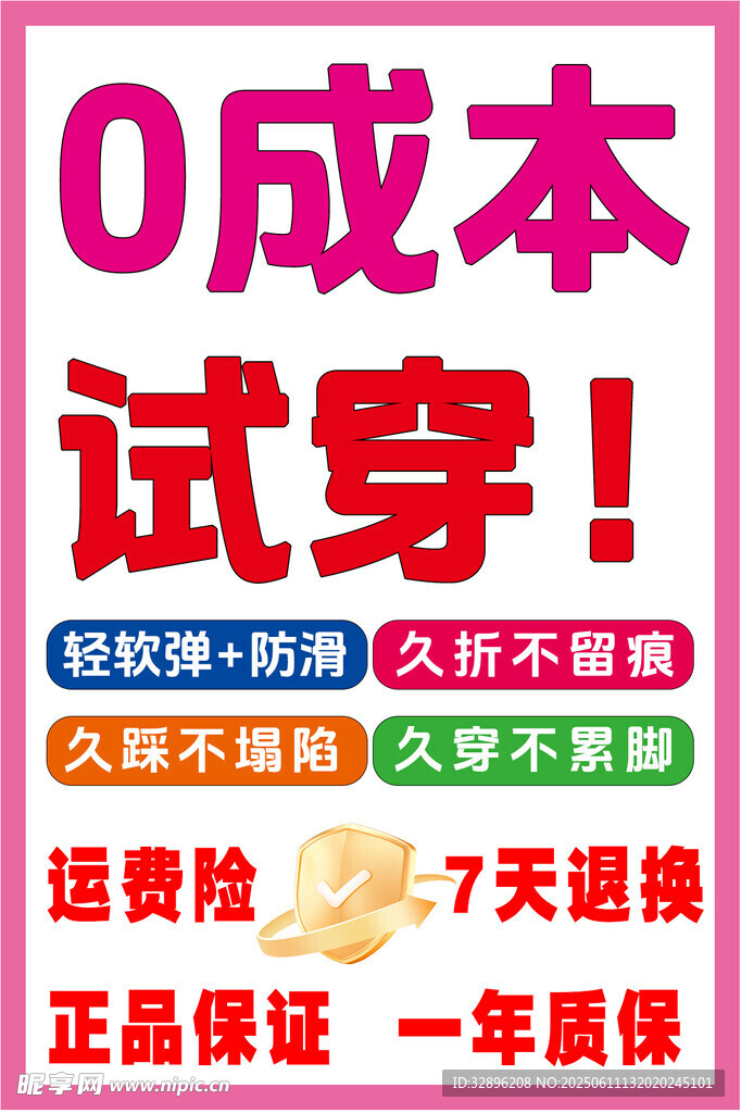 0成本試穿促銷活動海報