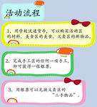 活動流程說明