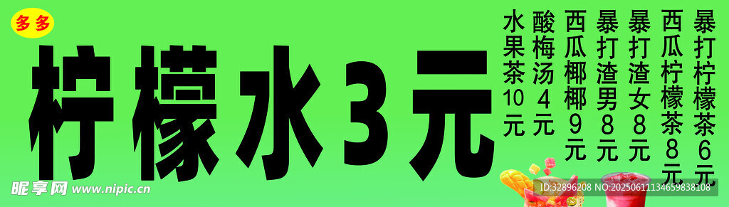 檸檬水3元售賣