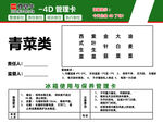 青菜類配送價格表