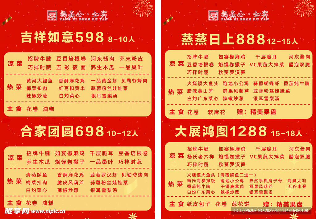 餐廳菜品價格表展示