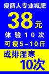 38元享10次專業減肥體驗