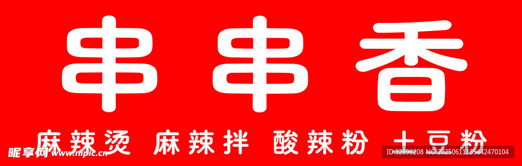串串香美味小吃推薦