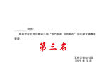 第三名榮譽證書