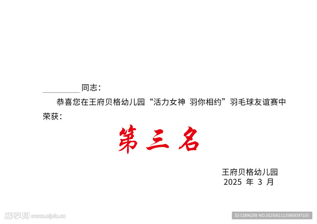 第三名榮譽證書