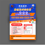 暑假籃球特訓特惠海報