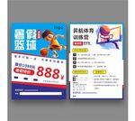 暑期籃球培訓優惠海報
