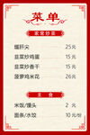 中式菜單價目表