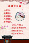 中醫(yī)調(diào)理價目表展示