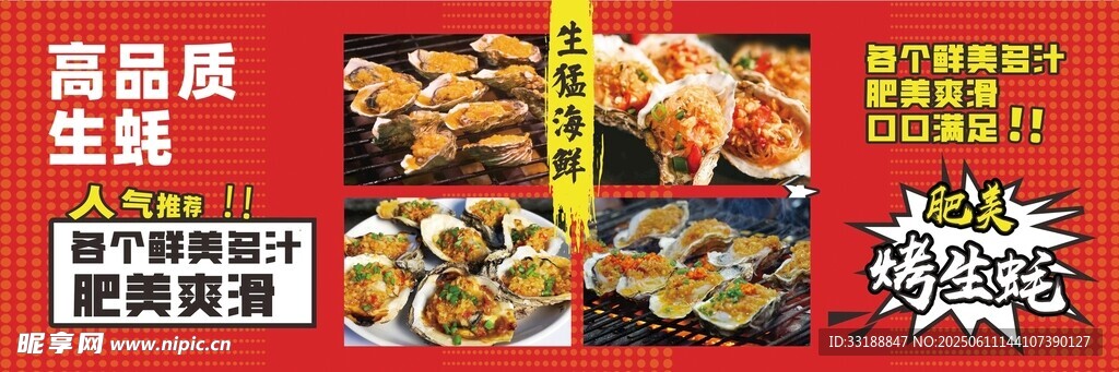 烤生蠔