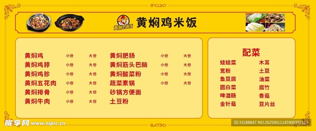 黃燜雞米飯菜單