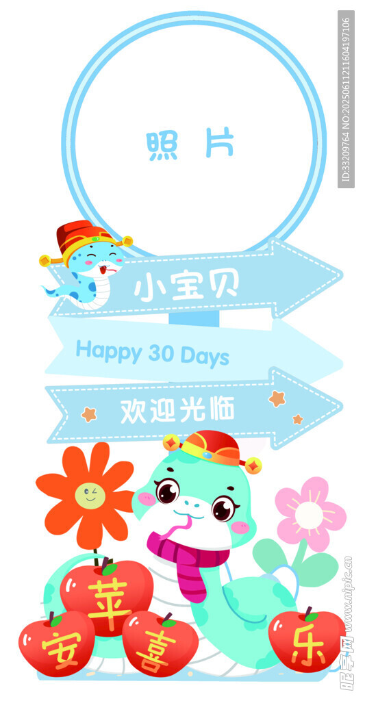 兒童歡樂氛圍濃蛇寶寶