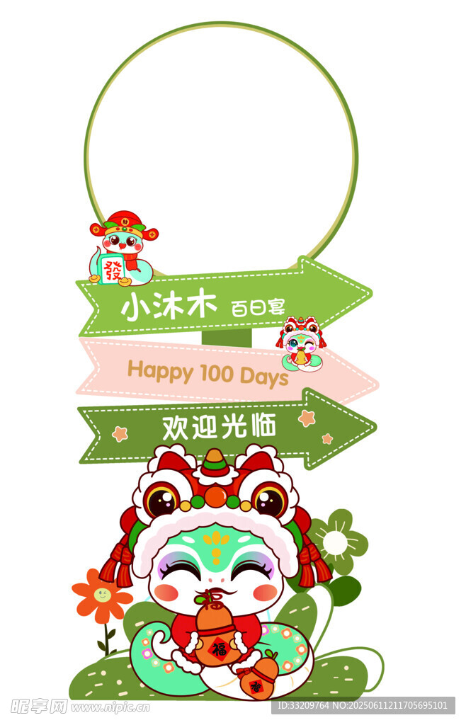 新春福娃指引吉祥蛇寶寶