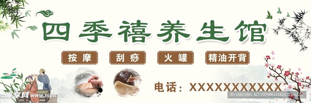 養身館