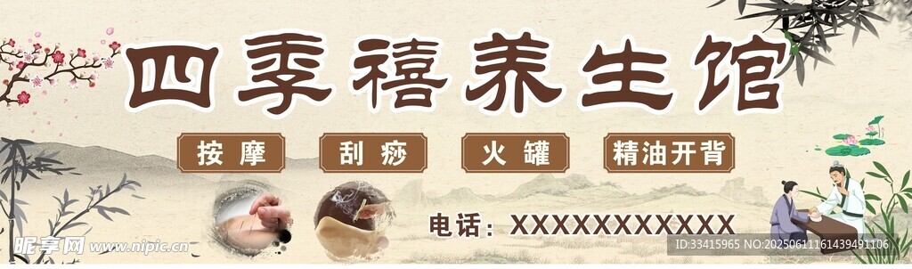養生門頭
