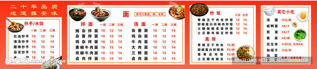 面館價(jià)目表