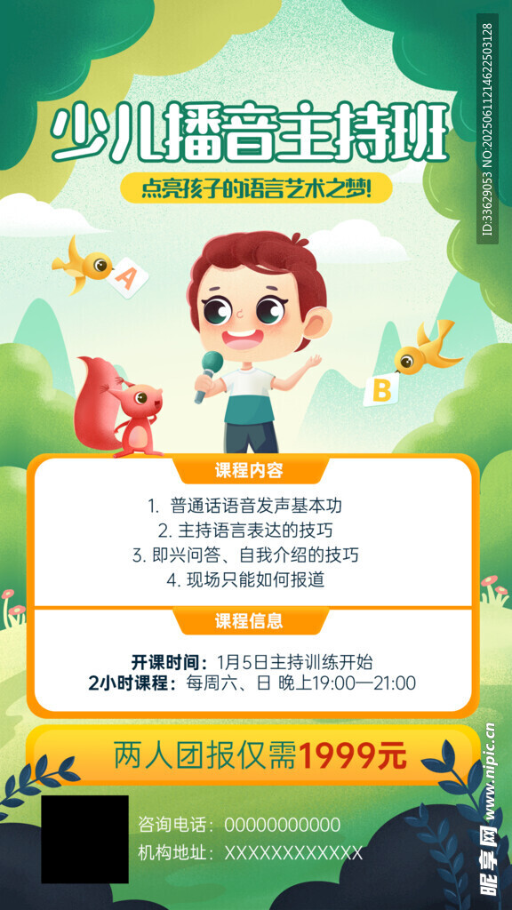 少兒播音主持班