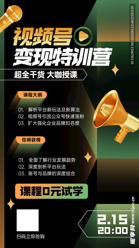 視頻號變現特訓營