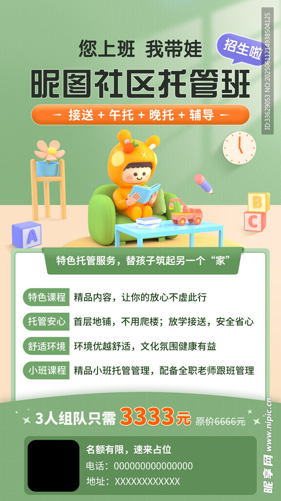 托管班