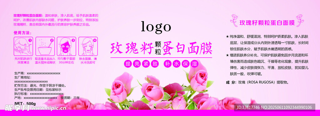 粉色美容護膚宣傳海報