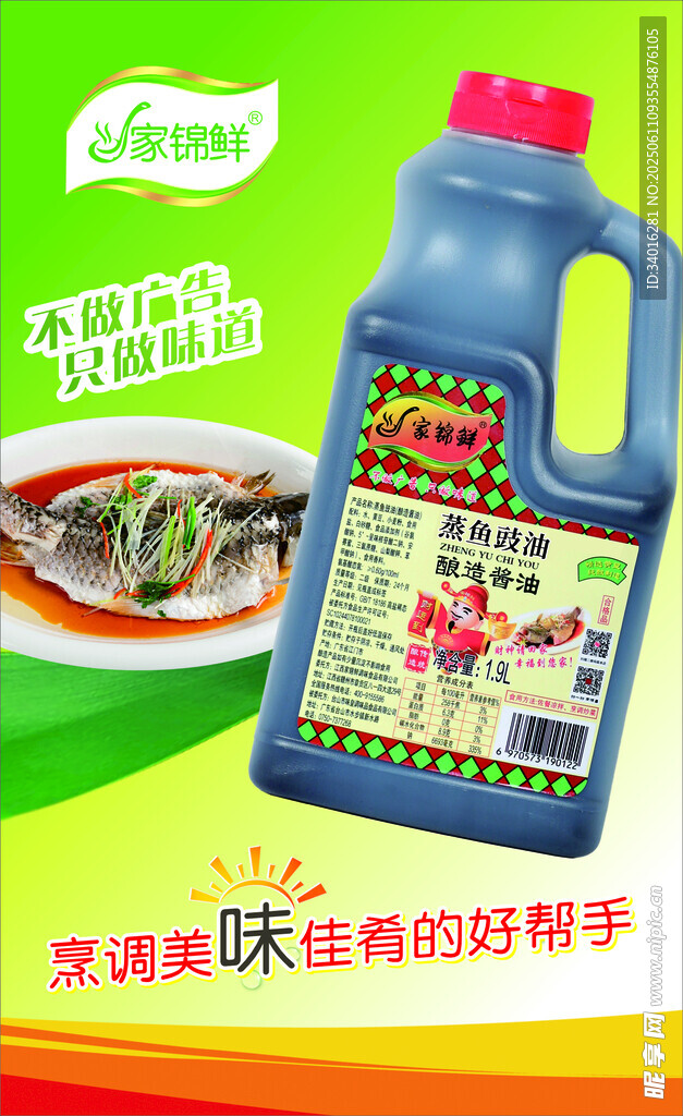 豆豉油海報