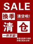 清倉