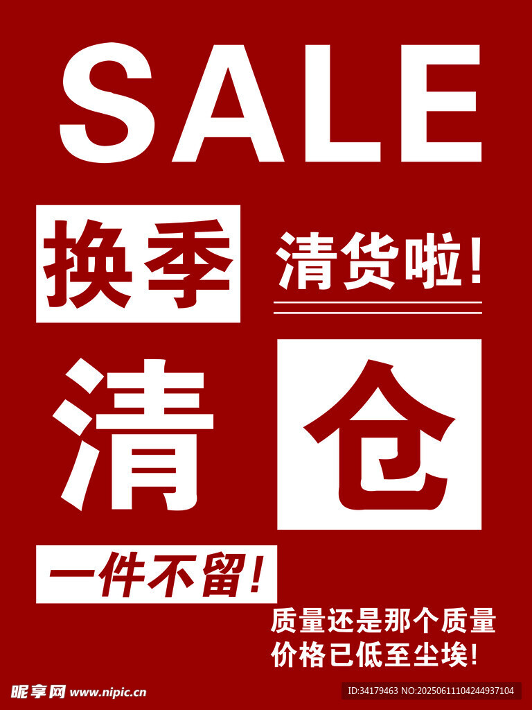 清倉(cāng)