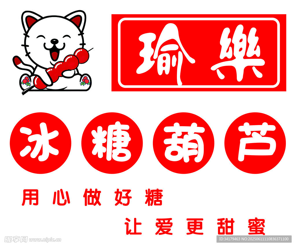 冰糖葫蘆