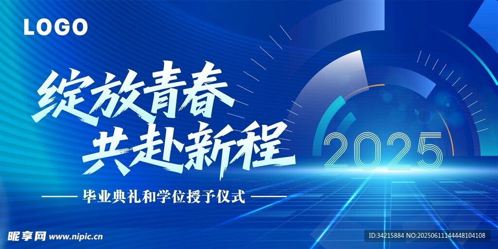 綻放青春共赴2025征程