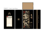 酒包裝設(shè)計(jì)