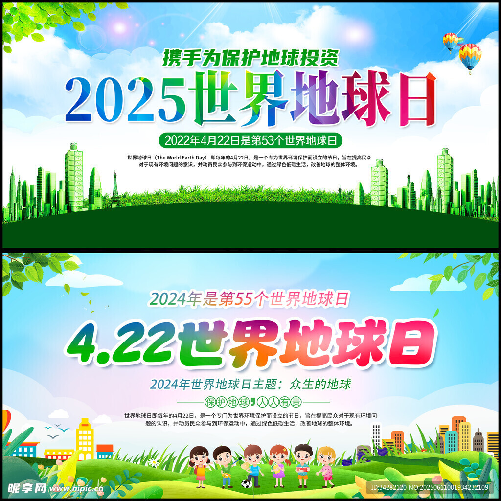 環境保護展板