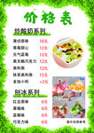 炒酸奶價格表及展示
