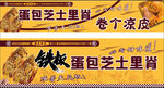 蛋包里脊  卷個涼皮