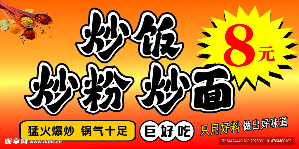 8元起炒飯炒粉炒面