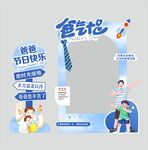父親節(jié)打卡墻