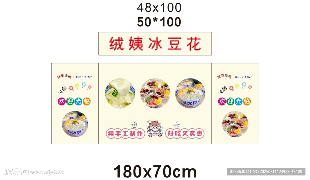 純手工冰粉推車 地攤經(jīng)濟