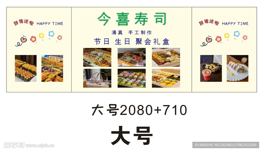 壽司推車 地?cái)偨?jīng)濟(jì) 