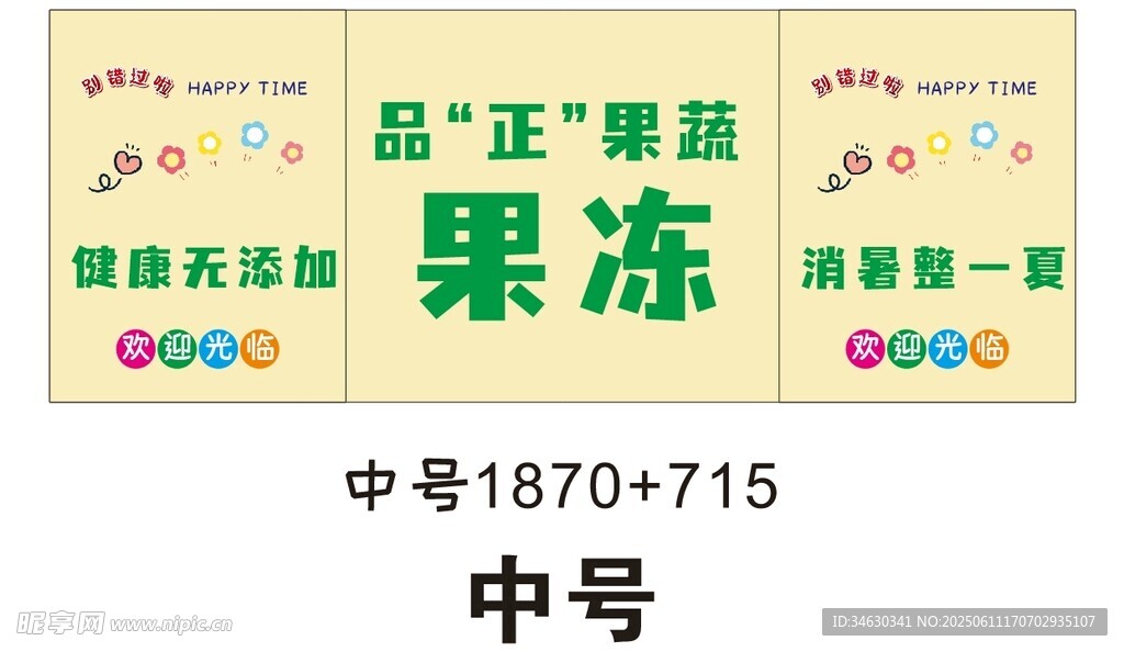 果凍 推車 地攤經濟