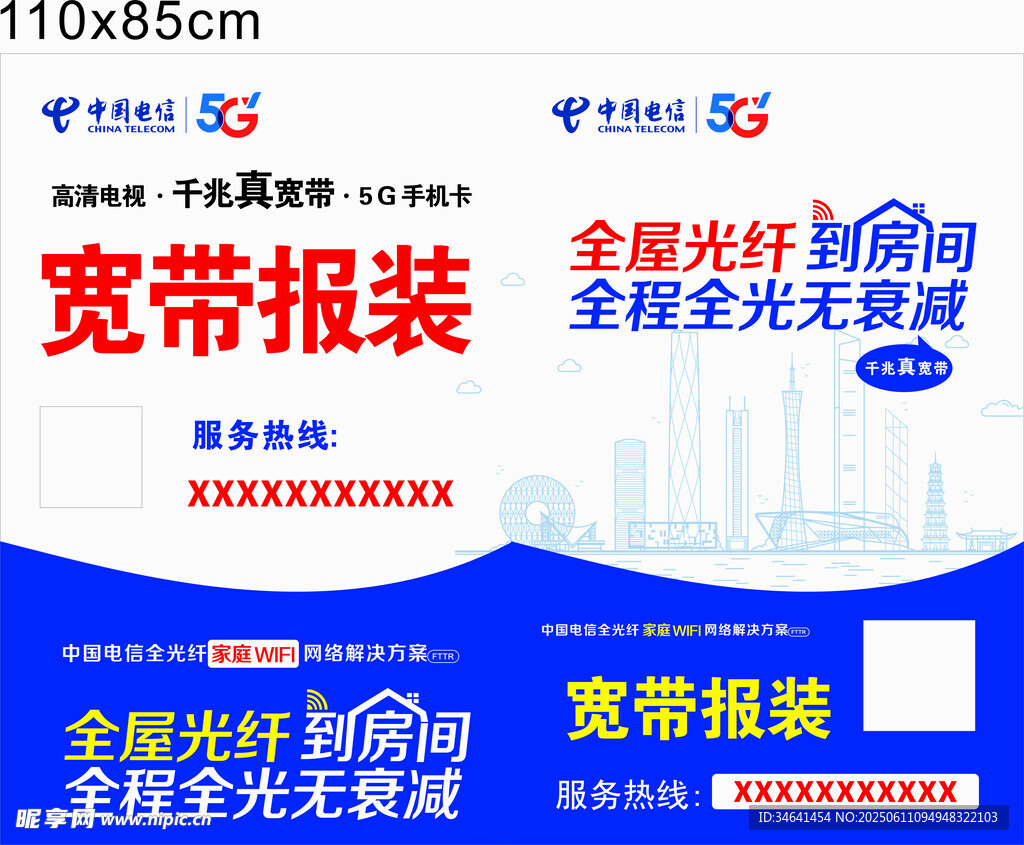 中國電信寬帶報裝圖片
