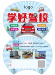 學(xué)好駕校宣傳扇設(shè)計(jì)圖