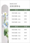 美膚管理中心價目表