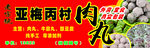 老字號肉丸店招牌