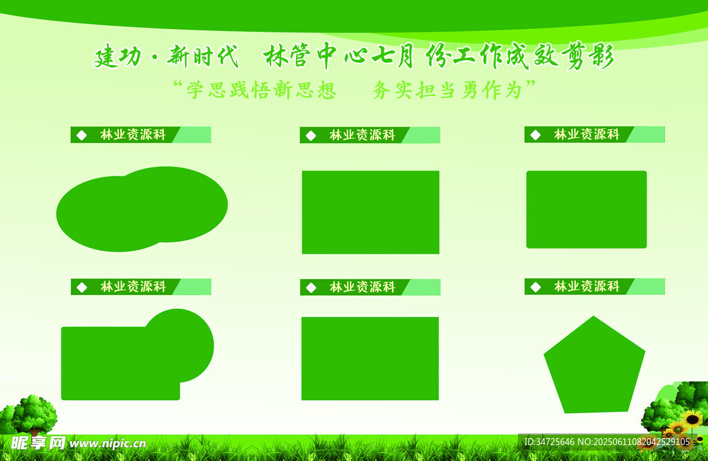 綠色清新展板制度牌模板素材