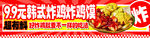 韓式炸雞