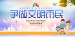 爭做文明市民宣傳海報