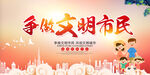 爭做文明市民宣傳海報