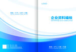 藍色科技風企業宣傳冊封面