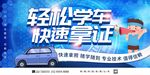 輕松學車快速拿證宣傳海報