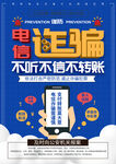 電信詐騙宣傳海報